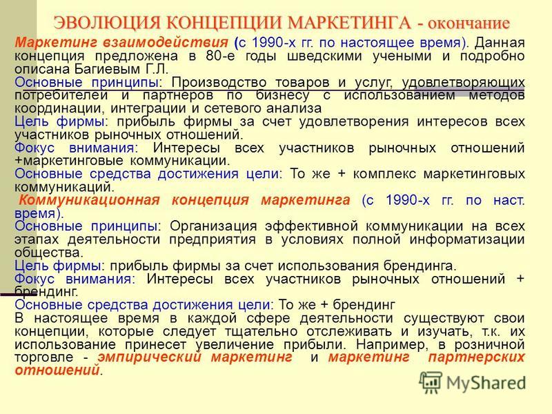 Понятие и сущность маркетинга презентация