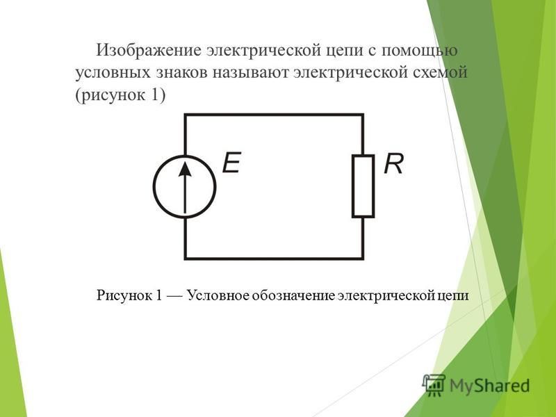 Назовите электрические устройства, изображенные на схеме