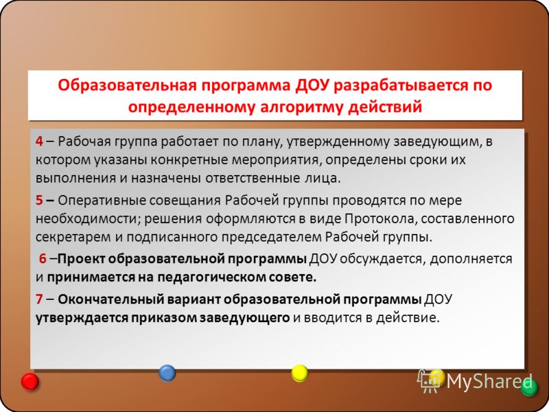 Положение о рабочей группе по разработке образовательной программы доу