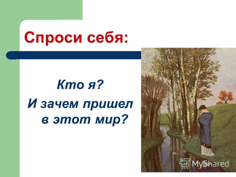 порядочный человек презентация