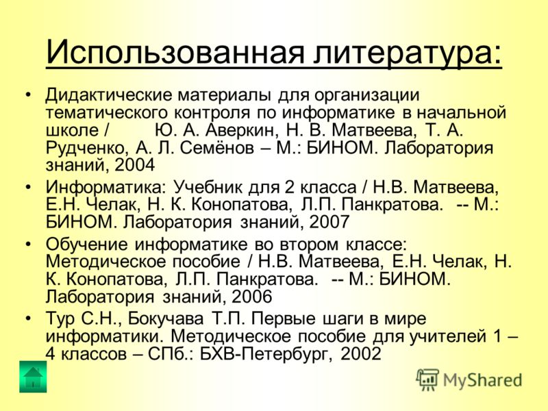 Учебник Информатики Рудченко