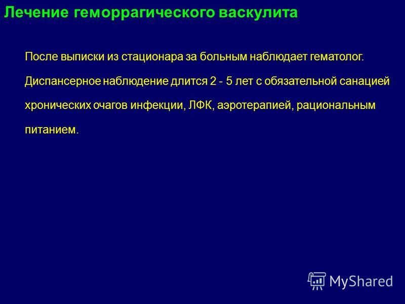 Сестринский Уход При Геморрагическом Васкулите Реферат Сестринский Уход При Геморрагическом Васкулите Реферат