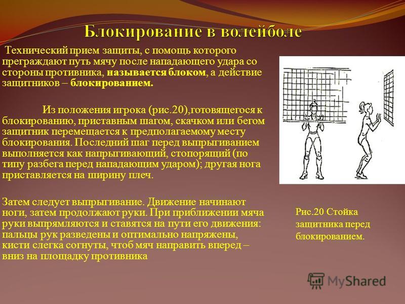 Блокирование мяча в волейболе