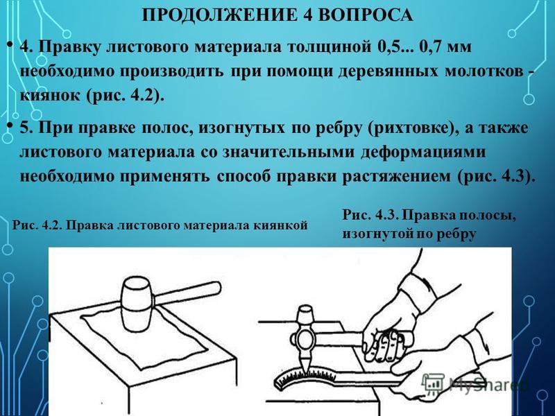 Гибка металла презентация слесарное дело