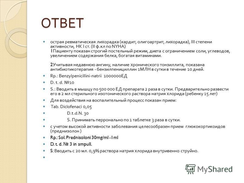Лекция по теме Острая ревматическая лихорадка Лекция по теме Острая ревматическая лихорадка