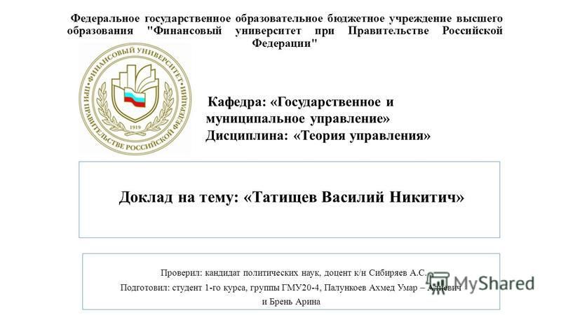 Реферат: Муниципальное управление в Российской Федерации