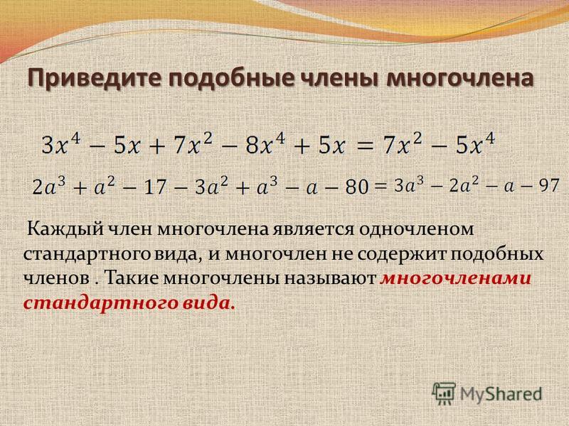 Презентация на тему одночлены и многочлены