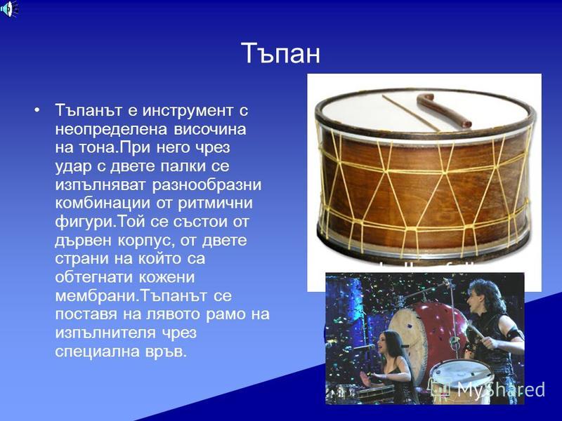Презентация на тему: "Български народни музикални инструменти По програмата  по музика за ПГ.". Скачать бесплатно и без регистрации.