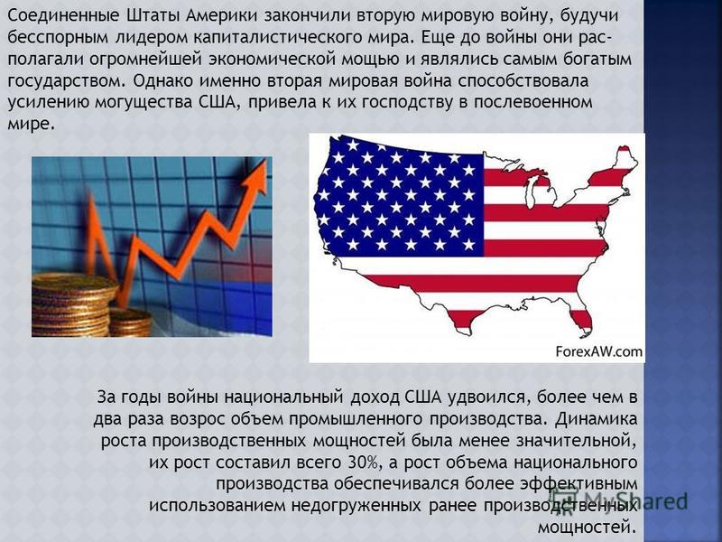 Экономика сша презентация