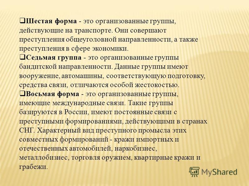 Реферат: Понятие и основные признаки организованной преступности Реферат: Понятие и основные признаки организованной преступности