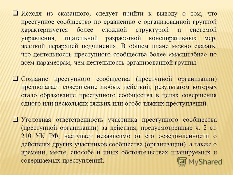 Реферат: Понятие и основные признаки организованной преступности Реферат: Понятие и основные признаки организованной преступности