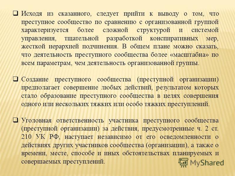 Реферат: Понятие и основные признаки организованной преступности