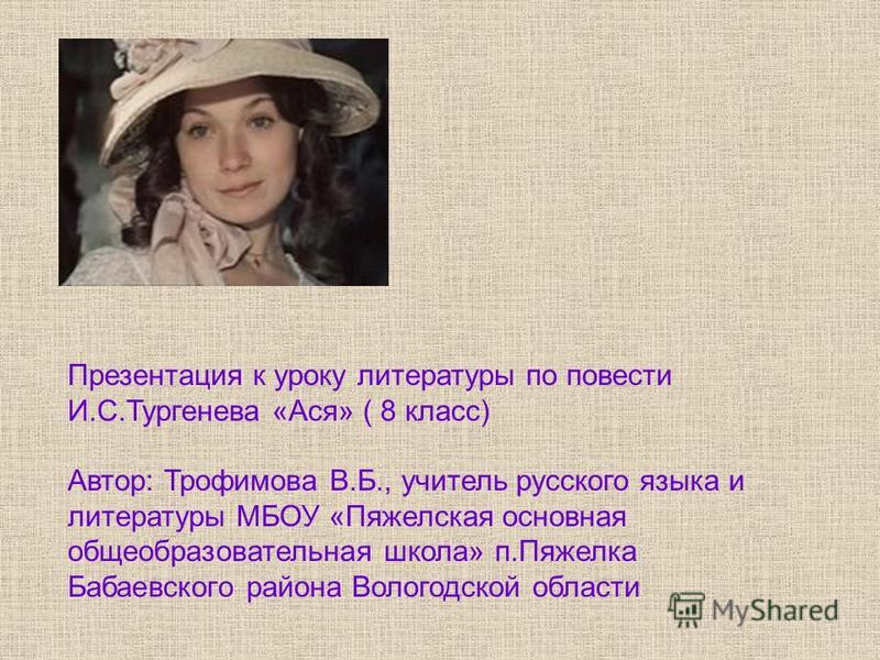 ОГЭ.И.С. ТУРГЕНЕВ. АСЯ. #ОГЭ# ЕГЭ# литературакодификатор# ТУРГЕНЕВася17 Господин