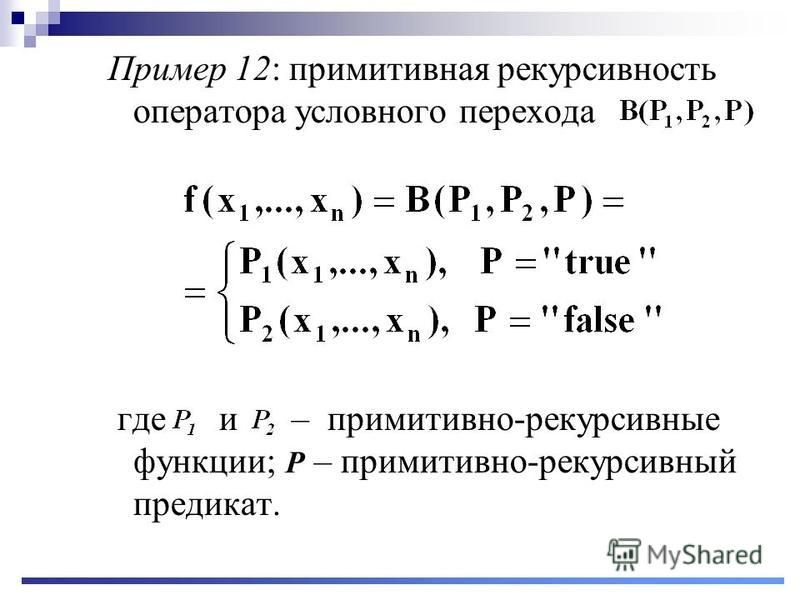 Рекурсивные алгоритмы презентация