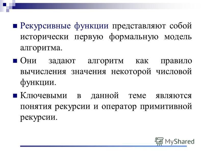 Курсовая работа по теме Рекурсивные функции - Telegraph