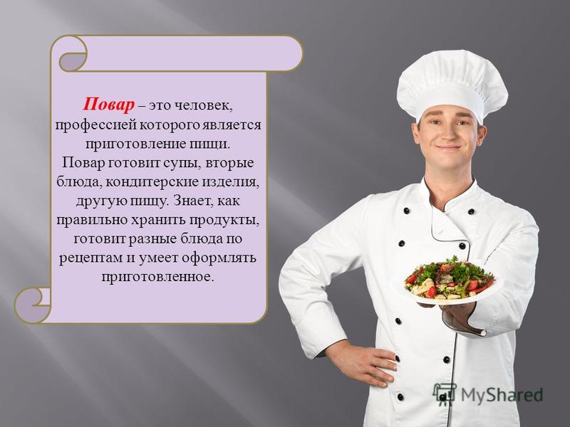 Технолог общественного питания - презентация онлайн