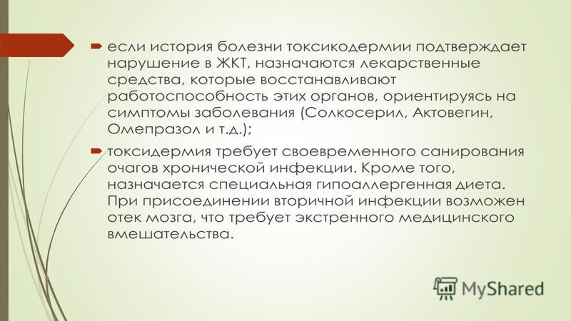 Токсидермия лечение фото симптомы Токсидермия симптомы фото - Onnyx.ru