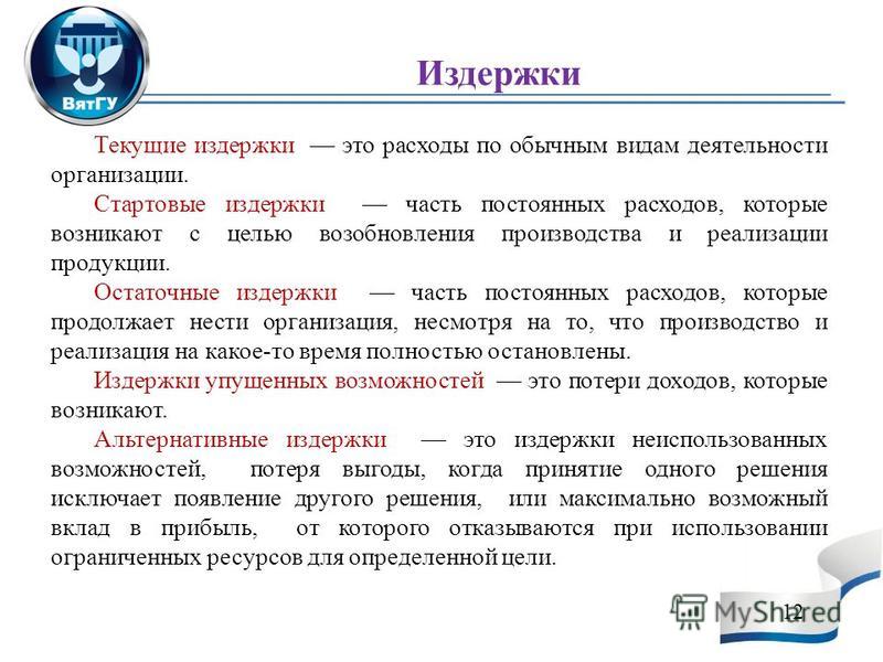 Издержки предприятия и их примеры
