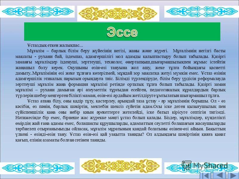 Адамгершілік Эссе Жазу Адамгершілік Эссе Жазу