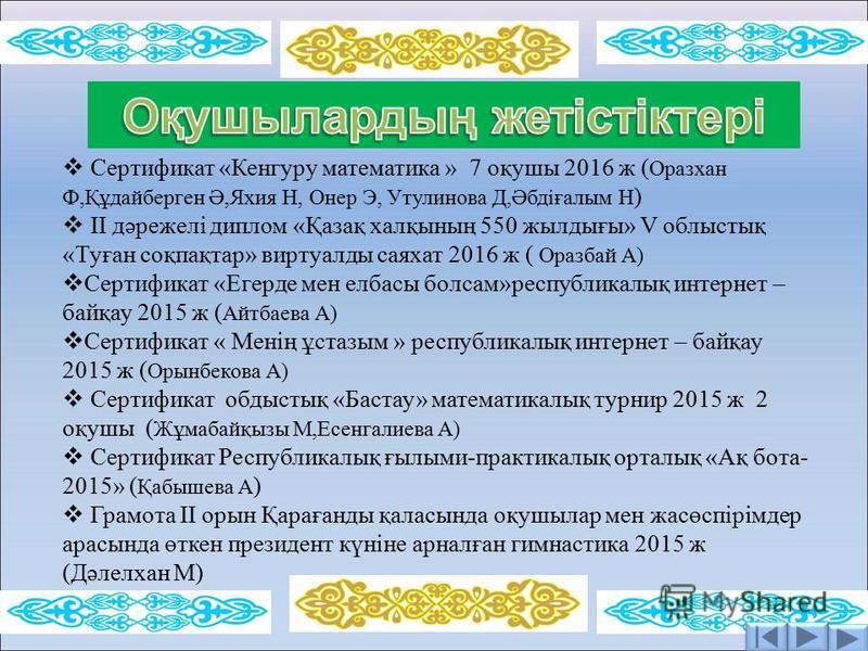 Менің Алғашқы Ұстазым Эссе Менің Алғашқы Ұстазым Эссе
