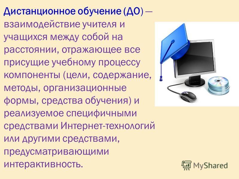 Компьютер Для Дистанционного Обучения Реферат Компьютер Для Дистанционного Обучения Реферат