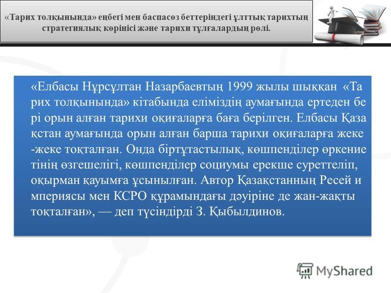 Тарих Толқынында Кітабы Туралы Эссе Тарих Толқынында Кітабы Туралы Эссе