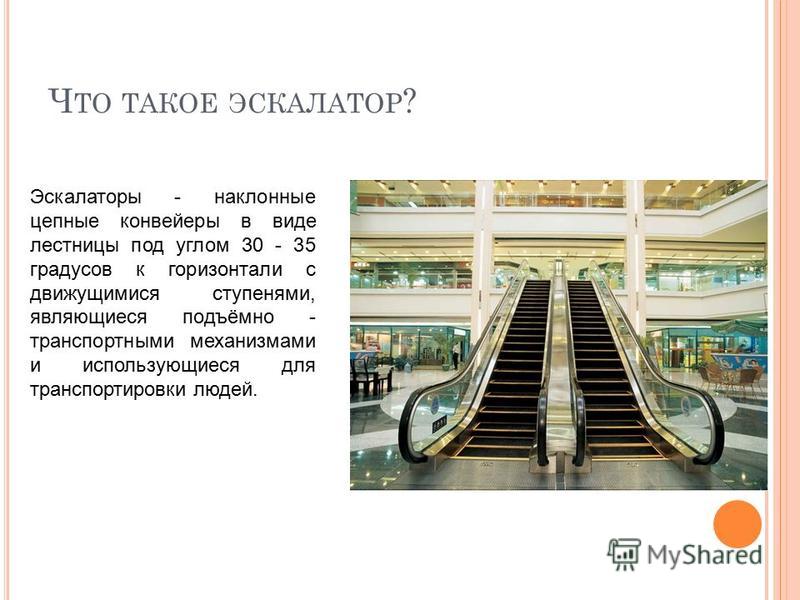 Список эскалаторов