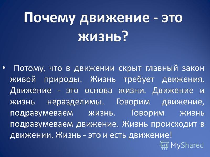 Проект на тему движение первых Движение это жизнь презентация - Basanova.ru