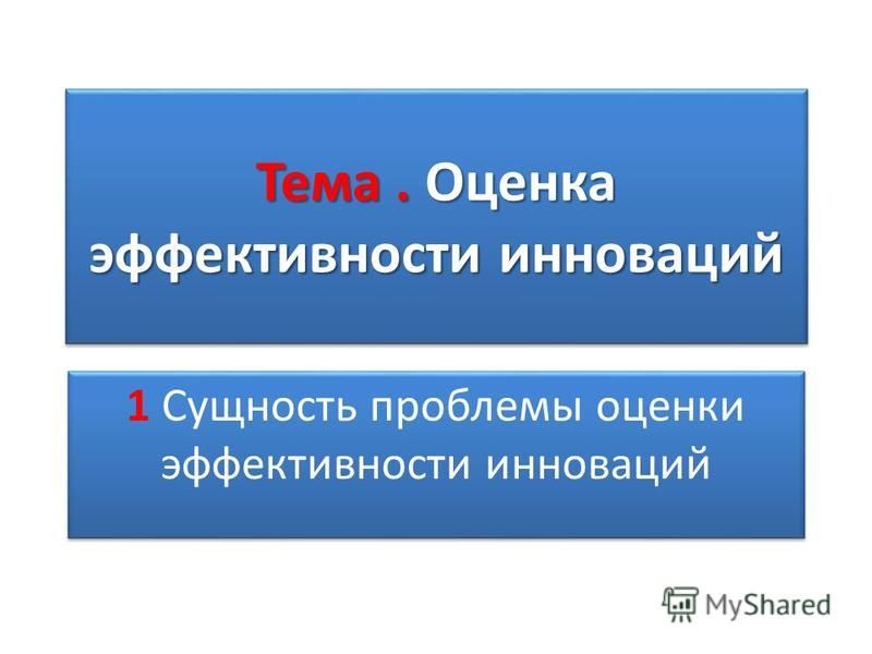 Организация инновационной деятельности презентация