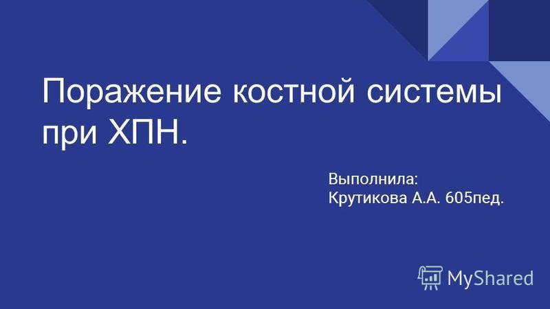Курсовая Работа На Тему Хроническая Почечная Недостаточность Курсовая Работа На Тему Хроническая Почечная Недостаточность