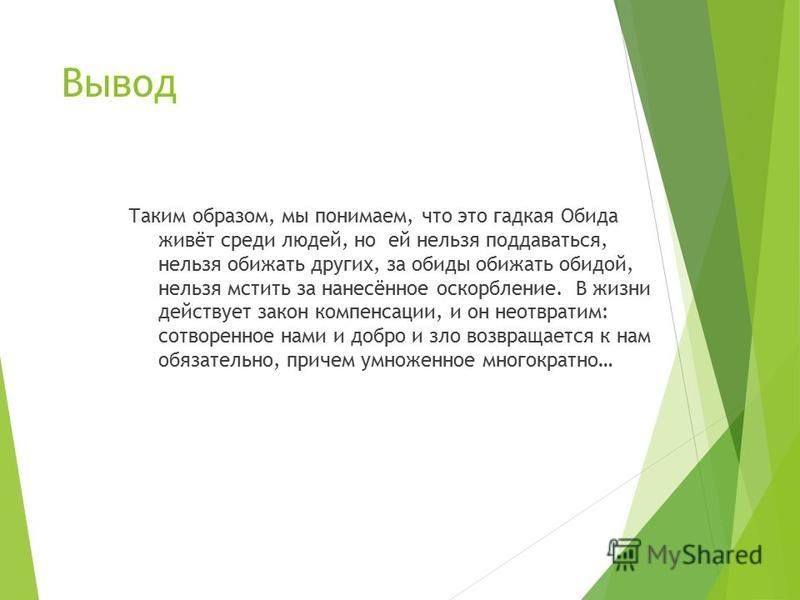 Сочинение На Тему Обида 4 Класс Сочинение На Тему Обида 4 Класс