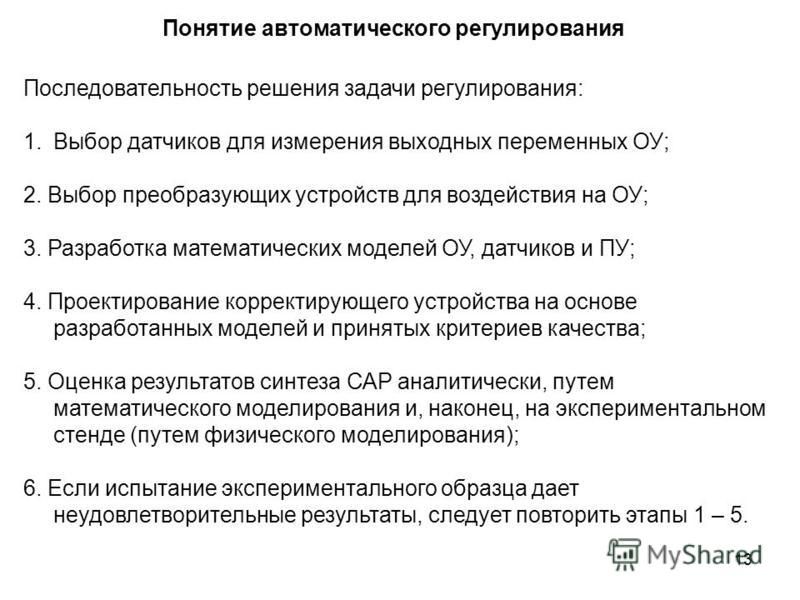 Общие понятия и определения в математическом моделировании. Алгоритм построения