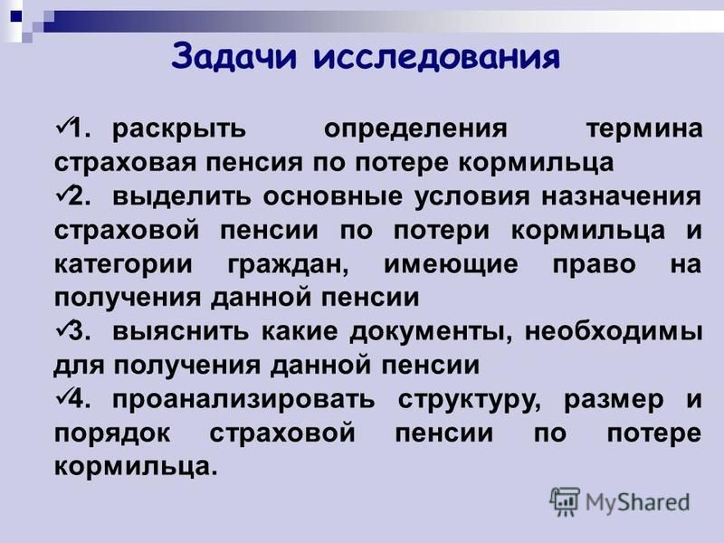 Страховая Пенсия По Потере Кормильца Курсовая Страховая Пенсия По Потере Кормильца Курсовая