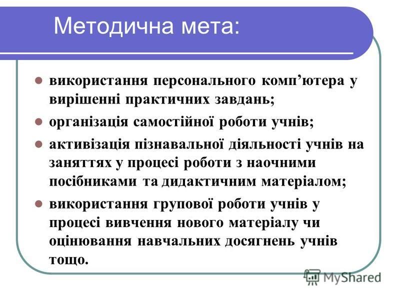 Prezentaciya Na Temu Metodichni I Didaktichni Materiali Na Urokah Trudovogo Navchannya Skachat Besplatno I Bez Registracii