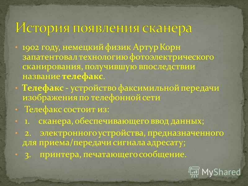 Это устройство которое анализируя какой либо объект создает цифровую копию изображения объекта