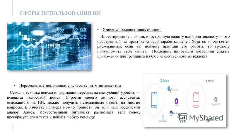 Курсовая работа по теме Области применения искусственного интеллекта на предприятии Курсовая работа по теме Области применения искусственного интеллекта на предприятии