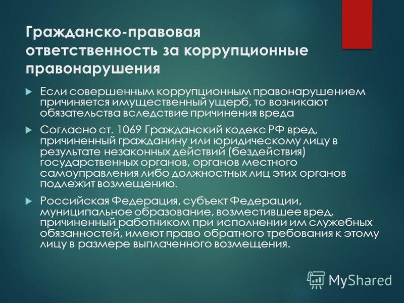 Презентация на тему: "2015 год ПАМЯТКА ГРАЖДАНИНУ. * Под коррупцией как социальн