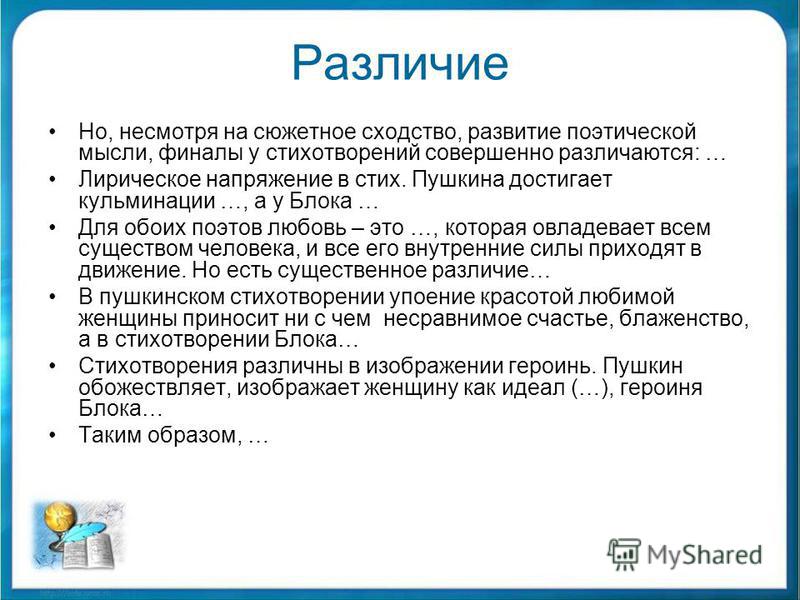 Стих и его анализ блок Стих и его анализ блок