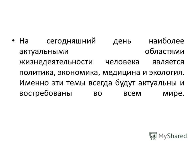 Актуальность Выбранной Темы Дипломной Работы Актуальность Выбранной Темы Дипломной Работы