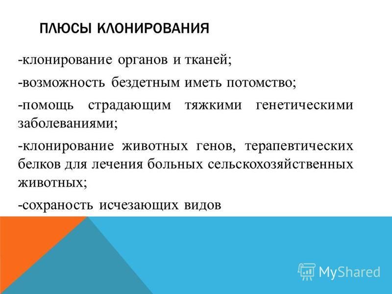 Медицинская этика. Деонтология. Этапы развития биоэтики - презентация онлайн