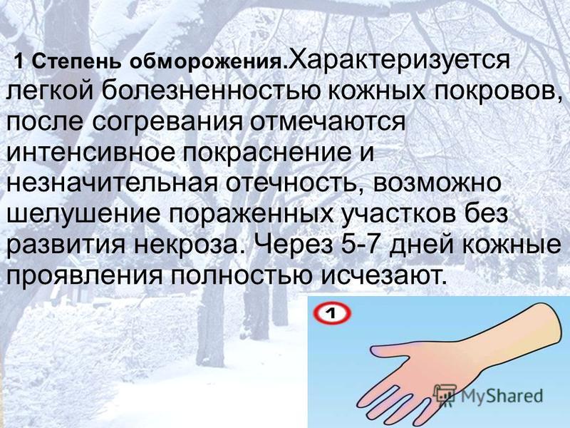 Как выглядит кожа после обморожения Проект на тему обморожение
