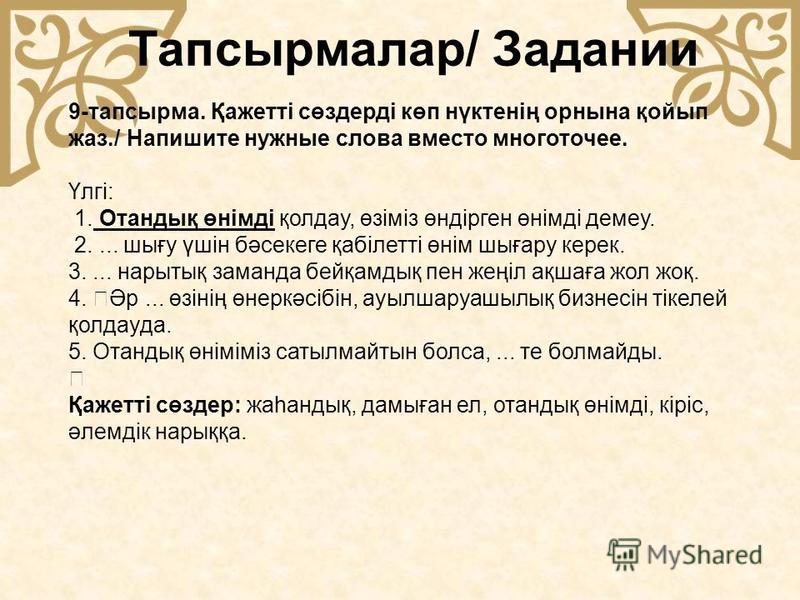 Отандық Өнім Ел Мақтанышы Эссе Отандық Өнім Ел Мақтанышы Эссе