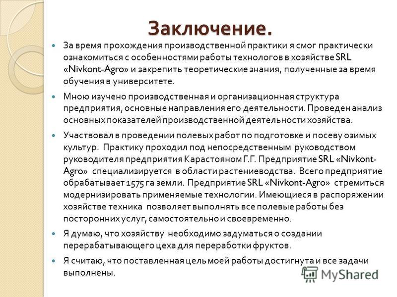 Как должна выглядеть производственная практика