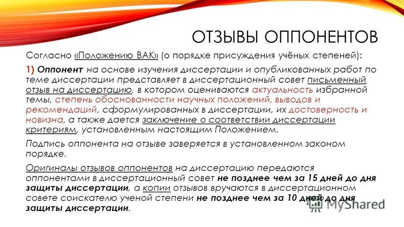 Как Оценивают Диссертации В Ваке Как Оценивают Диссертации В Ваке