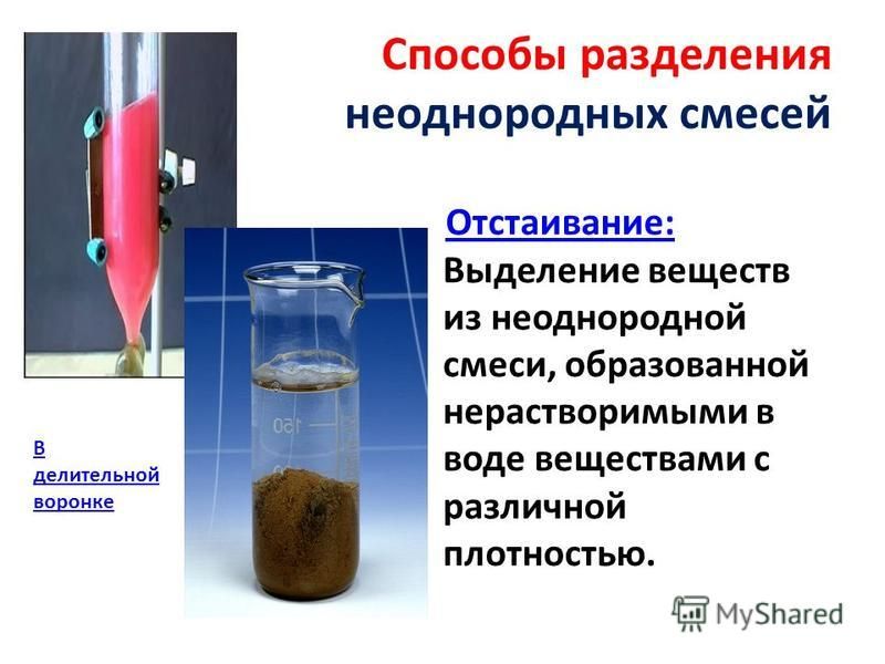 Презентация чистые вещества и смеси способы разделения смесей