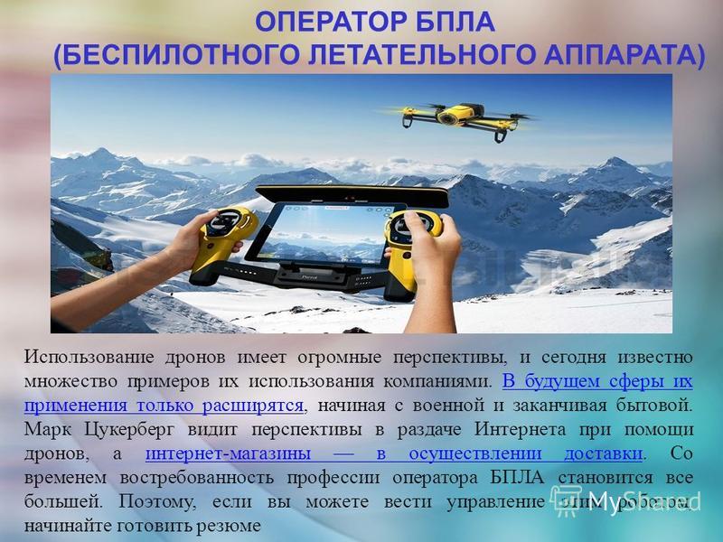 Оператор бпла проект