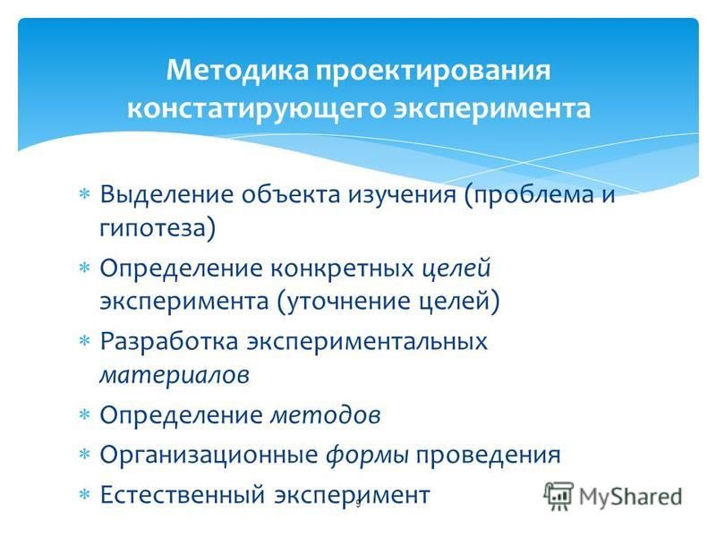 Презентация педагогический эксперимент