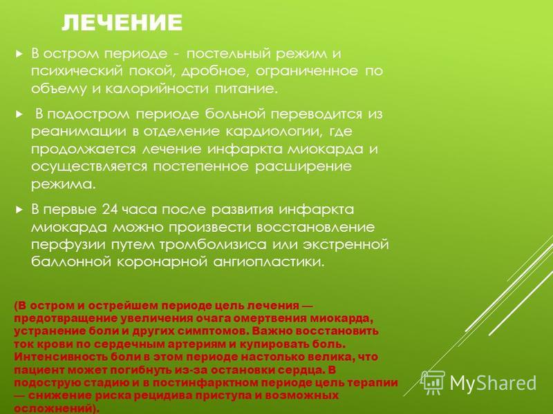 Курсовая Реабилитация При Инфаркте Миокарда Курсовая Реабилитация При Инфаркте Миокарда