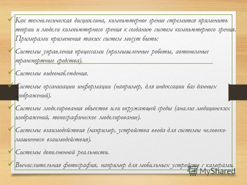 Дипломная работа по теме Система технического зрения для управления мобильным роботом Дипломная работа по теме Система технического зрения для управления мобильным роботом