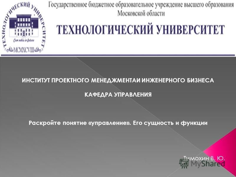 Презентации управление проектами лекции